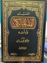 المهذب من فقه المالكي ثلاثة مجلدات El botherzzeb min Fikhil Maliki